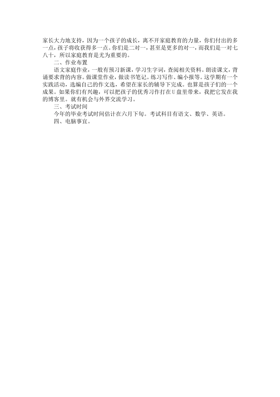 六年级毕业班家长会发言稿_第3页