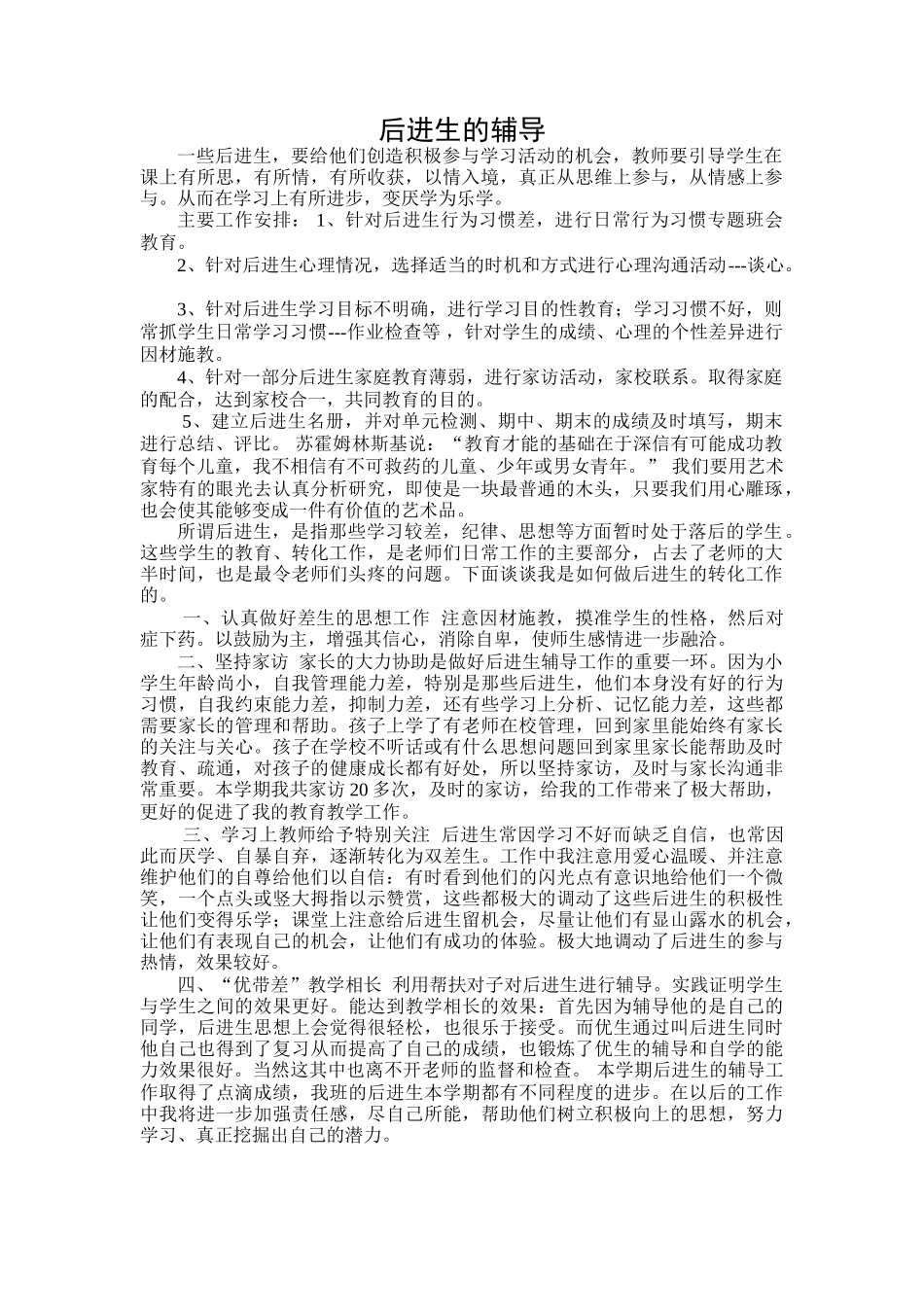 后进生的辅导_第1页