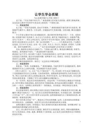 钟桂宁：让学生学会质疑