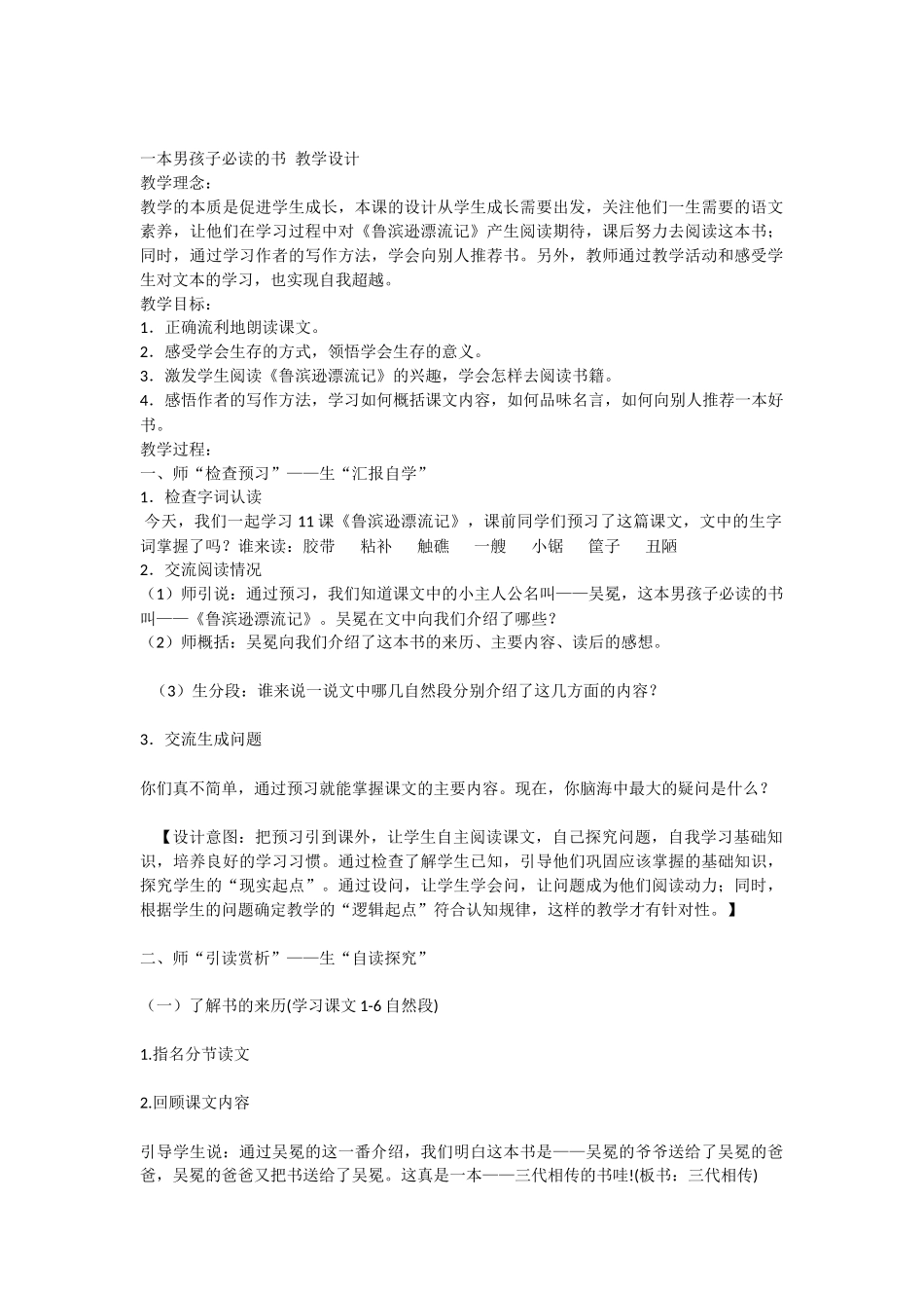 一本男孩子必读的书教学设计_第1页