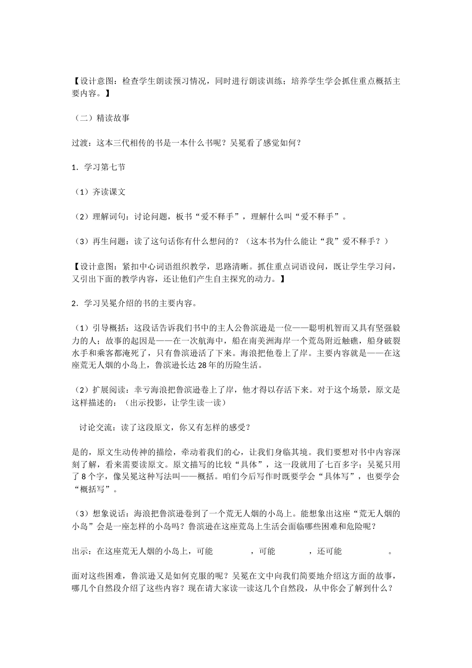 一本男孩子必读的书教学设计_第2页