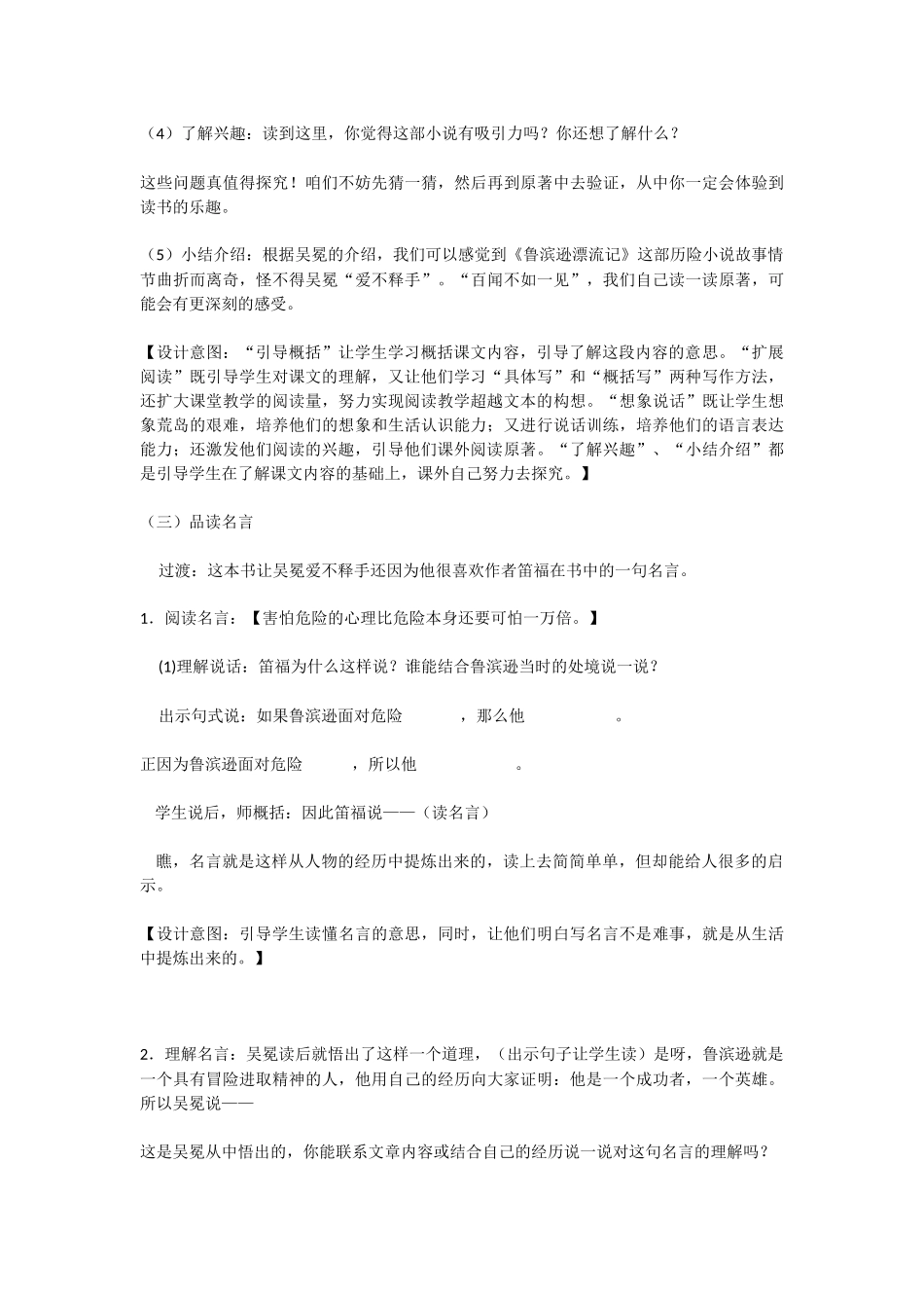 一本男孩子必读的书教学设计_第3页