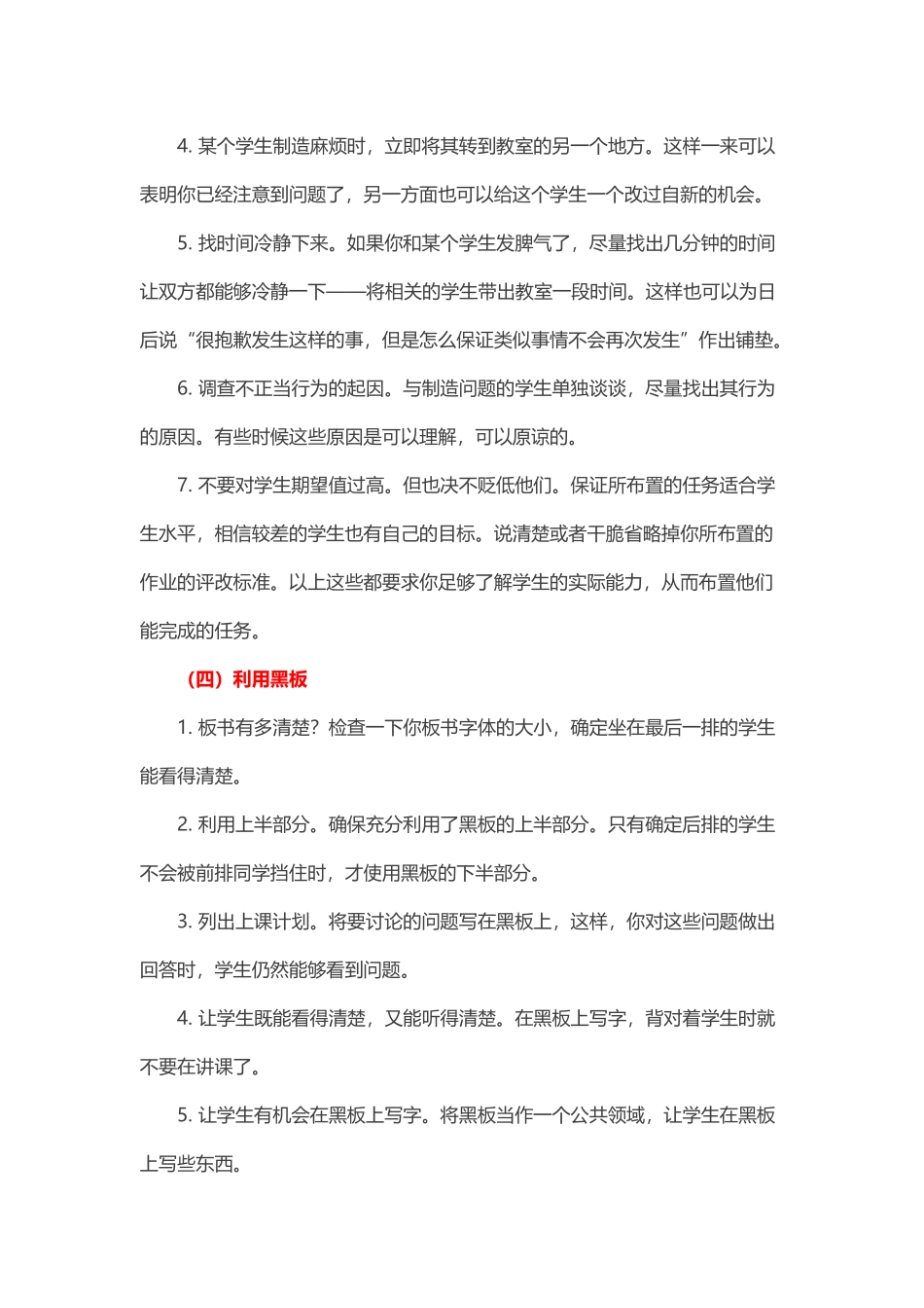 教师课堂教学的一些小技巧（转载）_第3页