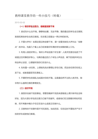 教师课堂教学的一些小技巧（转载）