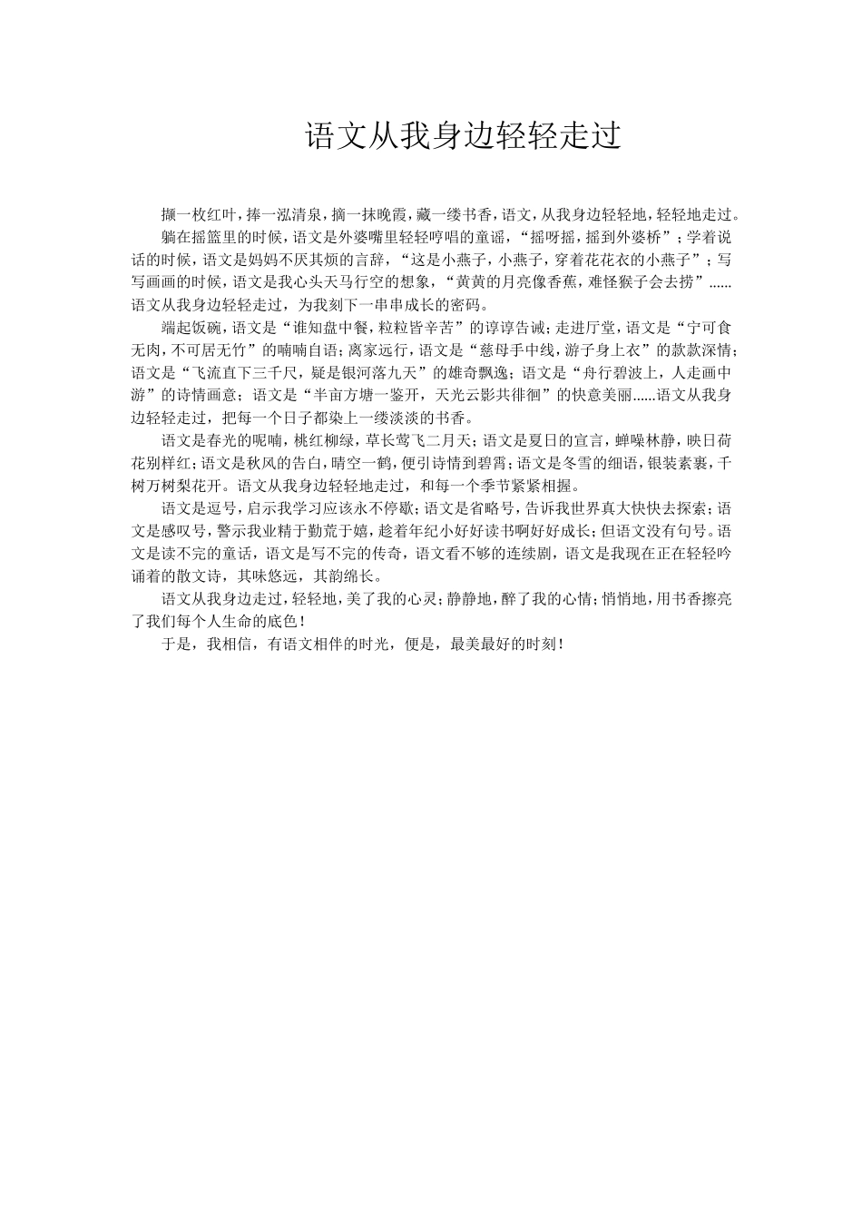 语文从我身边轻轻走过_第1页