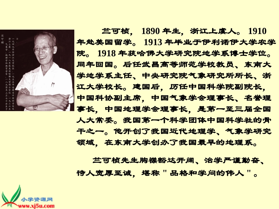 《第一朵杏花》PPT课件_第2页