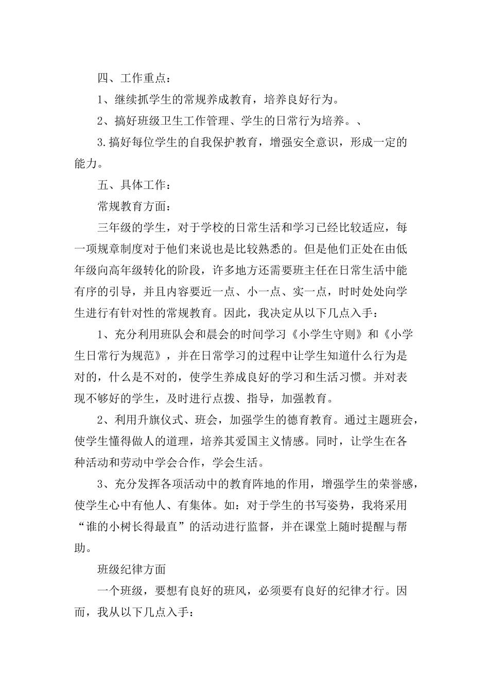 三上班主任计划_第2页