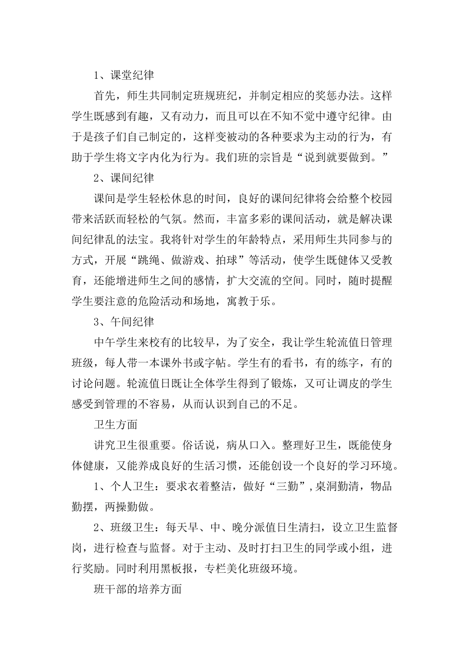 三上班主任计划_第3页