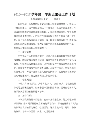 三上班主任计划