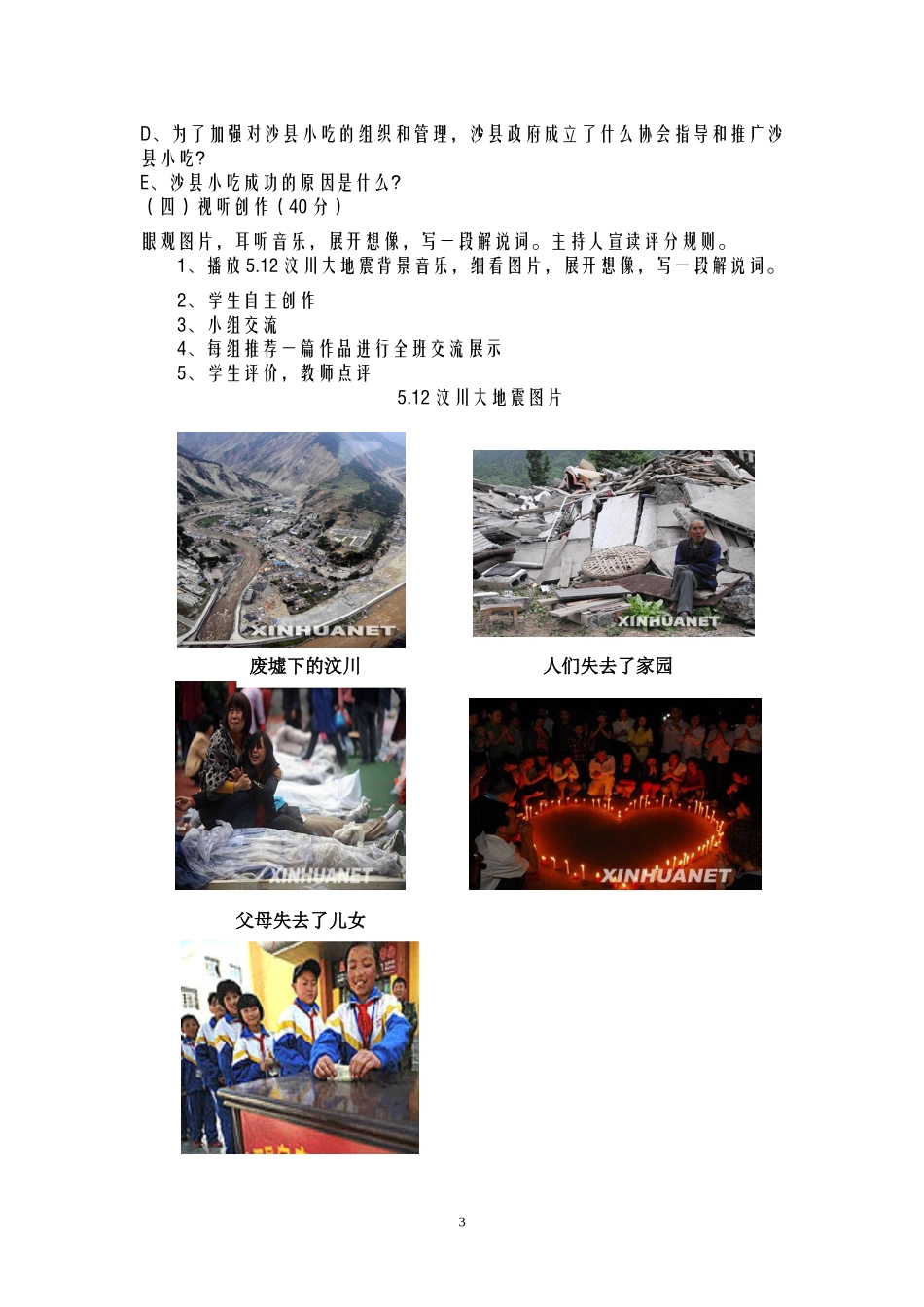 《一次有意义的集体视听活动》公开课教案_第3页
