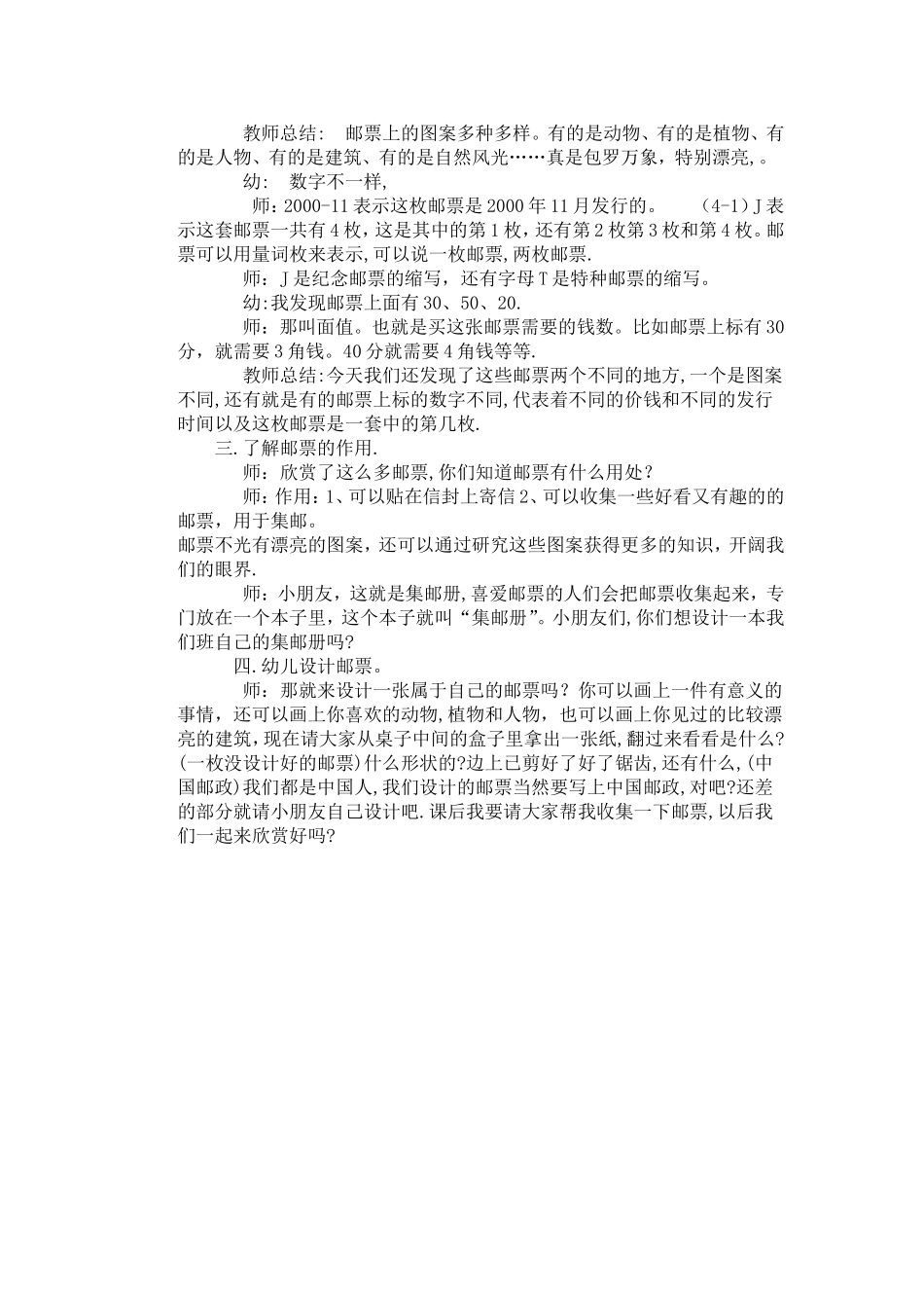 大班社会活动：各种各样的邮票_第2页