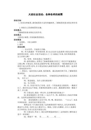 大班社会活动：各种各样的邮票