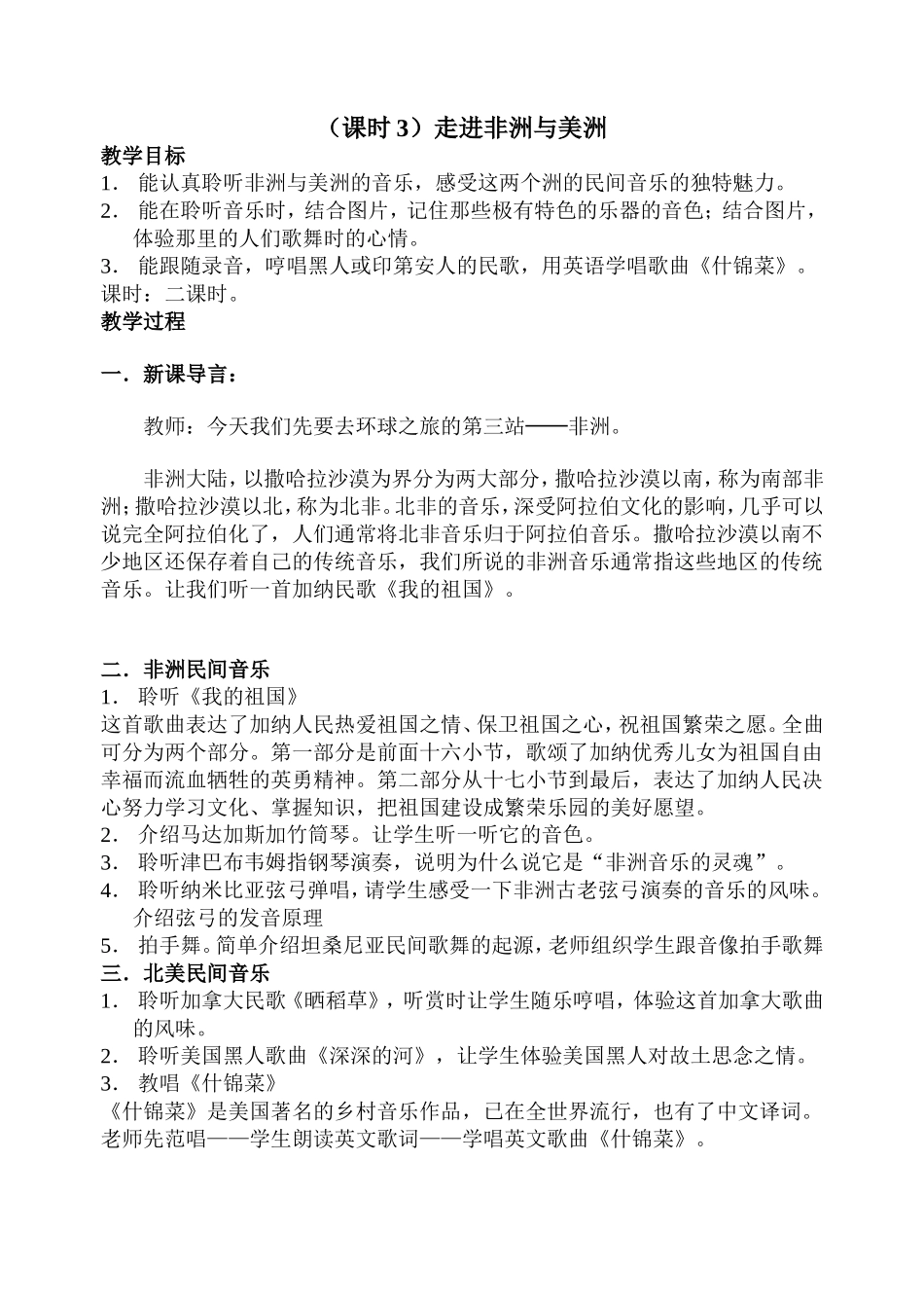 走进非洲与美洲_第1页