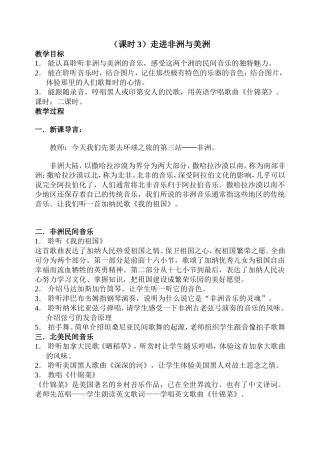 走进非洲与美洲