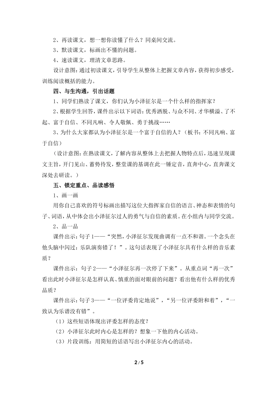 《是乐谱错了》教学设计（详细讲解）_第2页