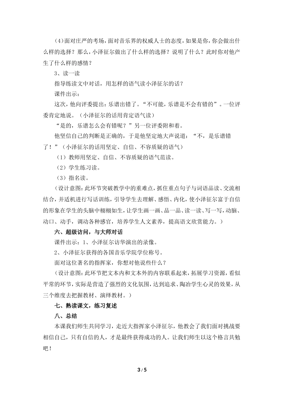 《是乐谱错了》教学设计（详细讲解）_第3页