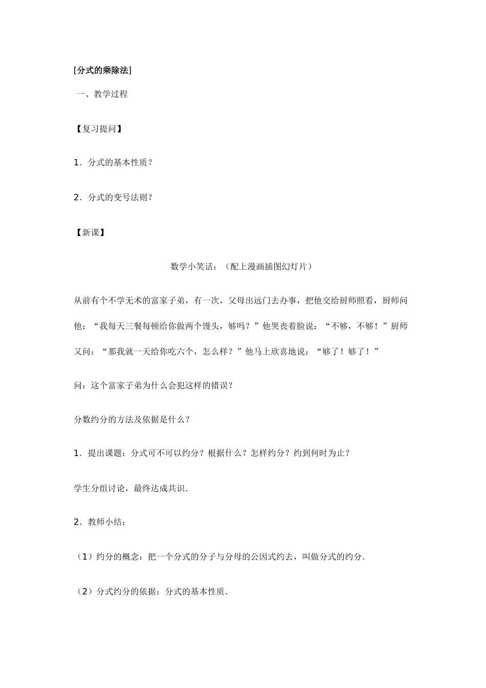 分式的乘除法_第1页