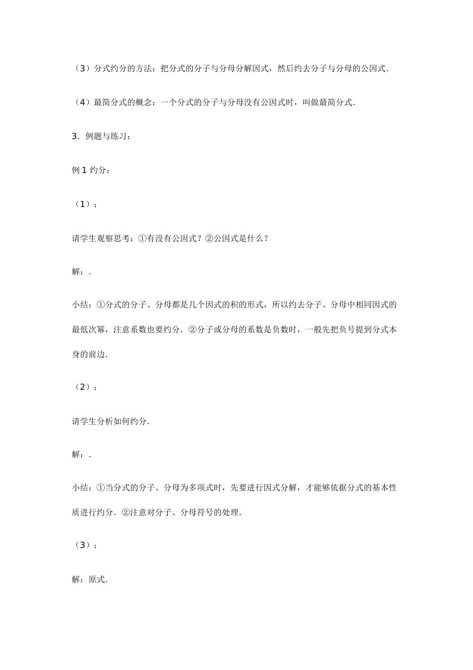 分式的乘除法_第2页