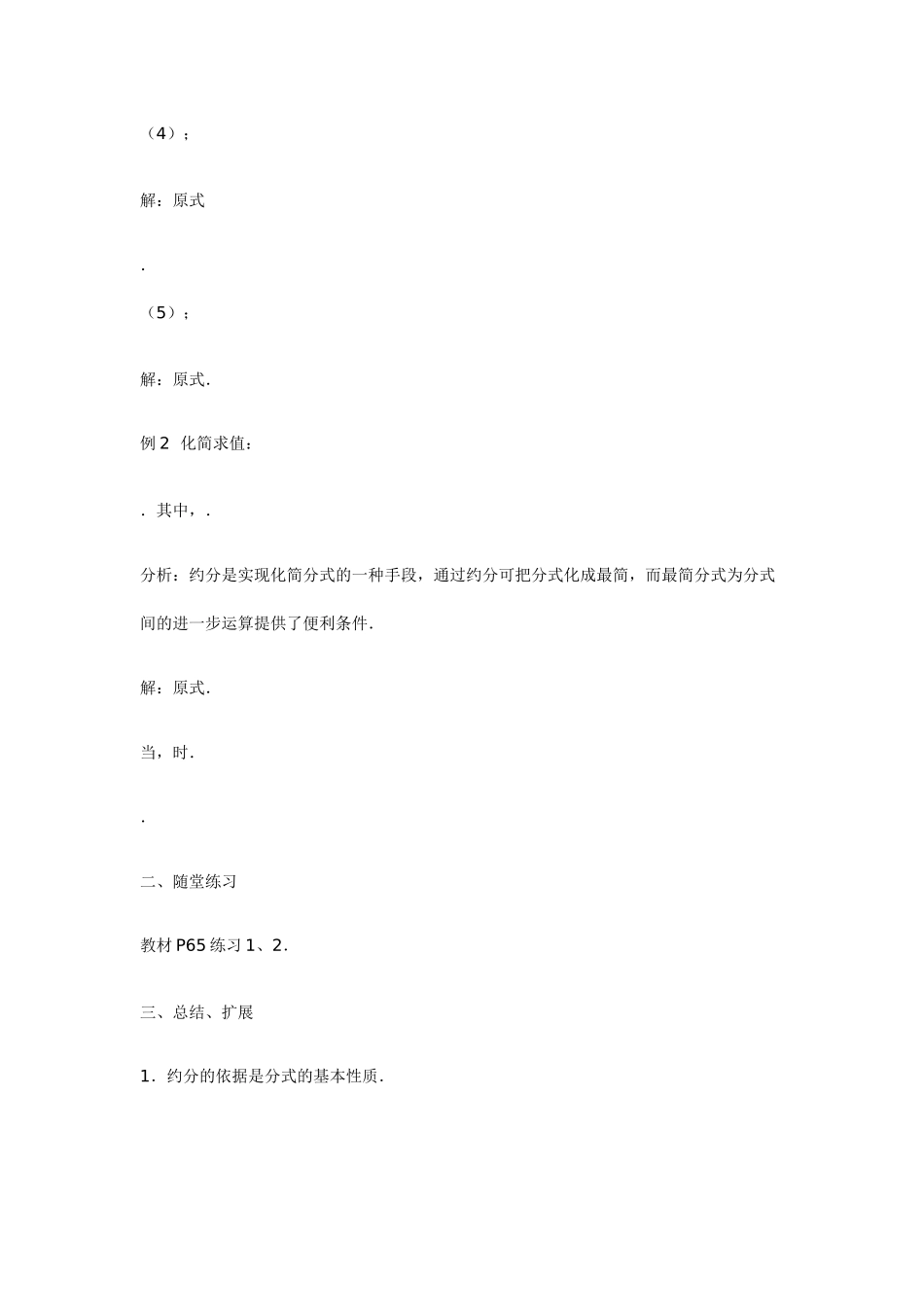 分式的乘除法_第3页