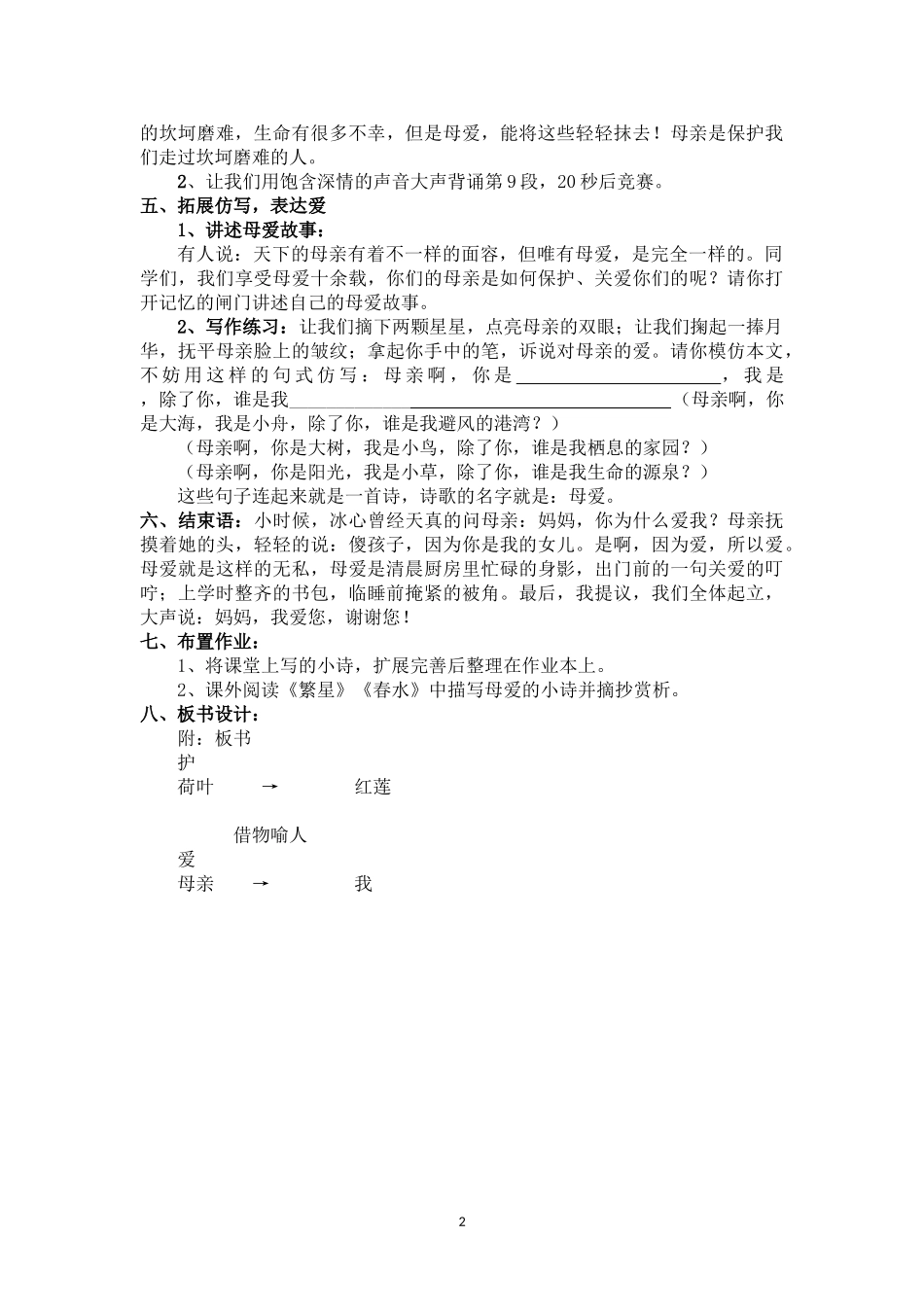 七上语文第一单元《荷叶母亲》_第2页