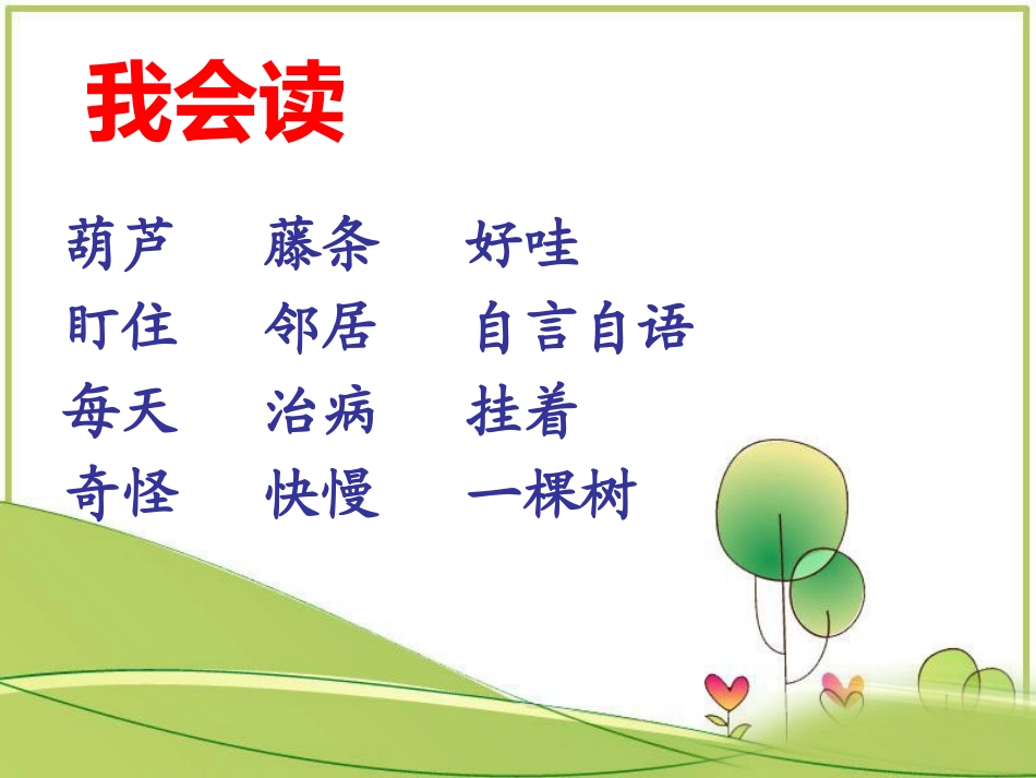 （研学后教）我要的是葫芦_第3页