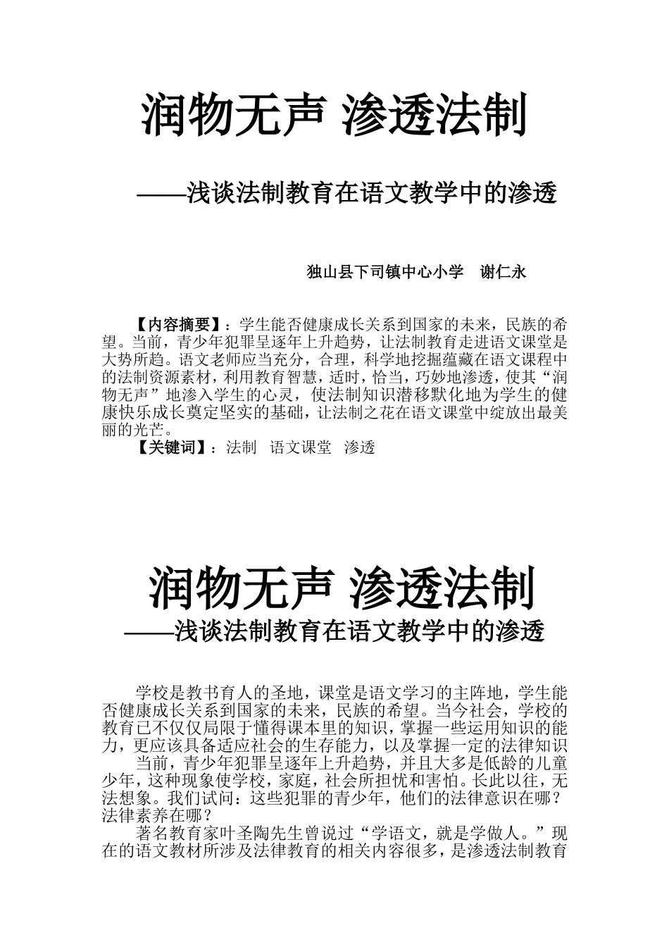 润物无声渗透法制_第1页