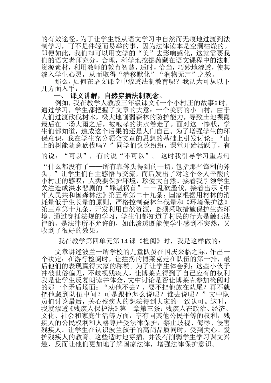 润物无声渗透法制_第2页