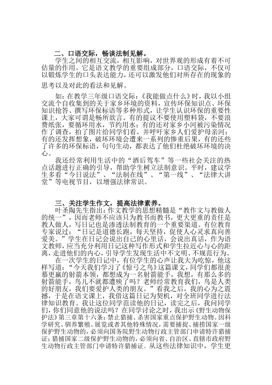 润物无声渗透法制_第3页