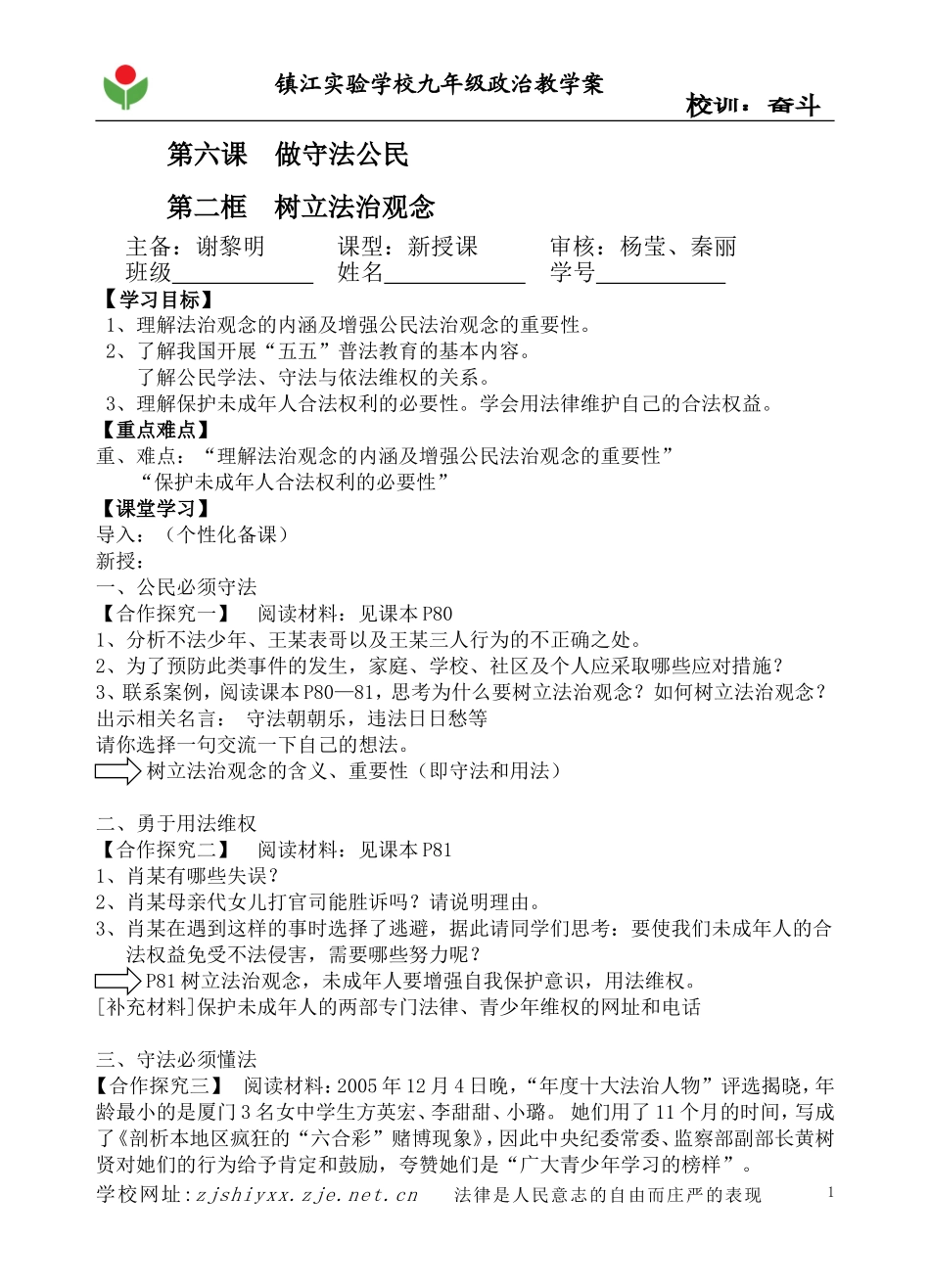 树立法治观念_第1页