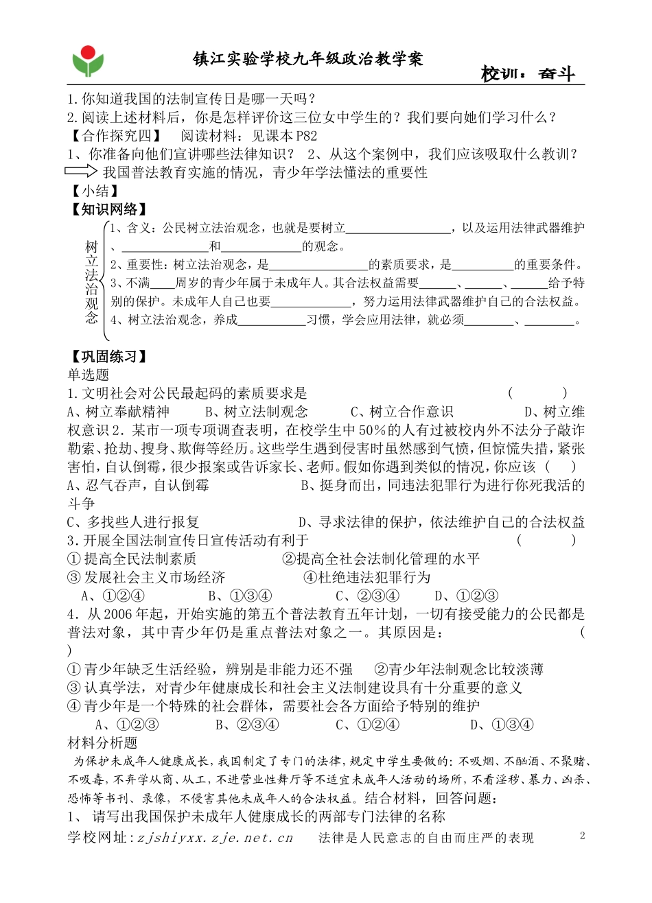 树立法治观念_第2页