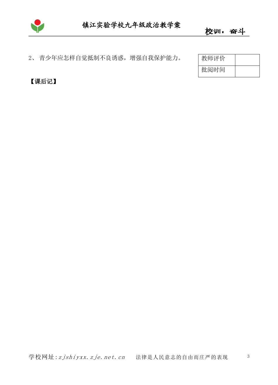 树立法治观念_第3页