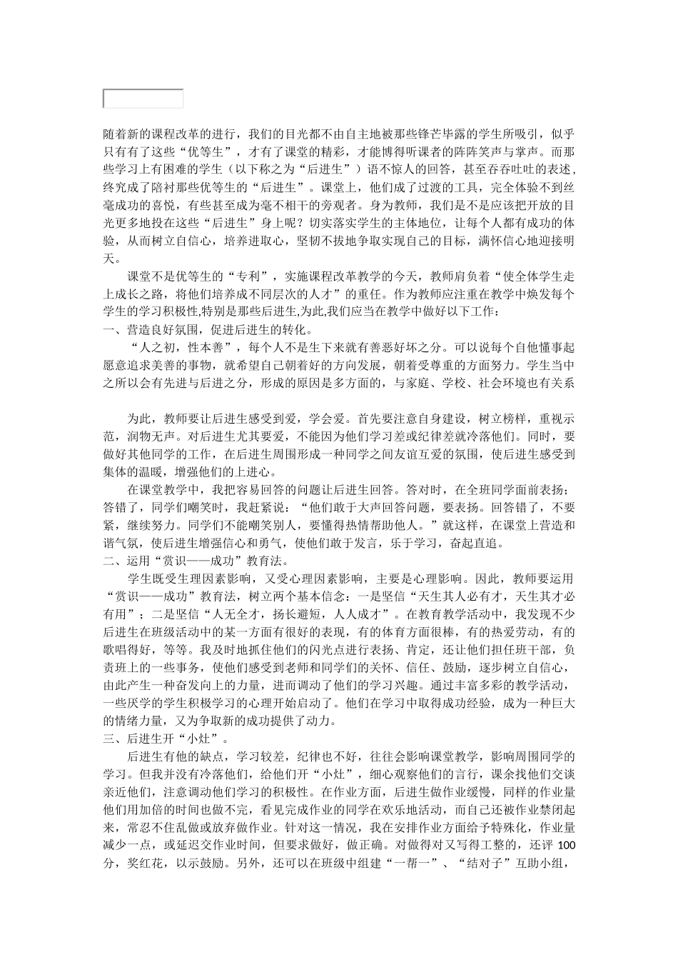 文档后进生不学习怎摸办_第1页