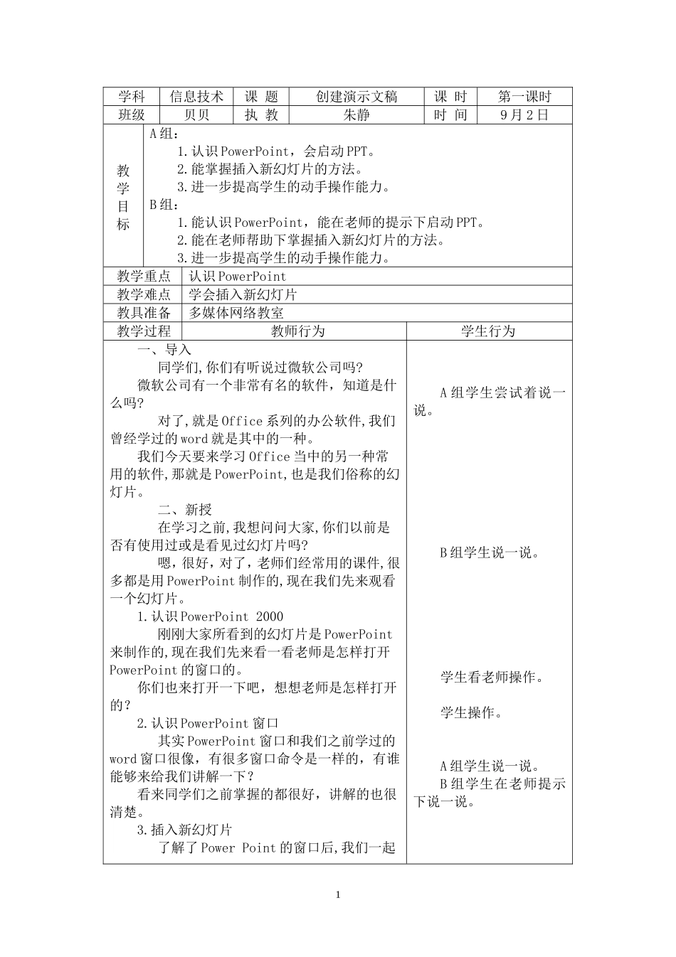 《创建演示文稿》_第1页