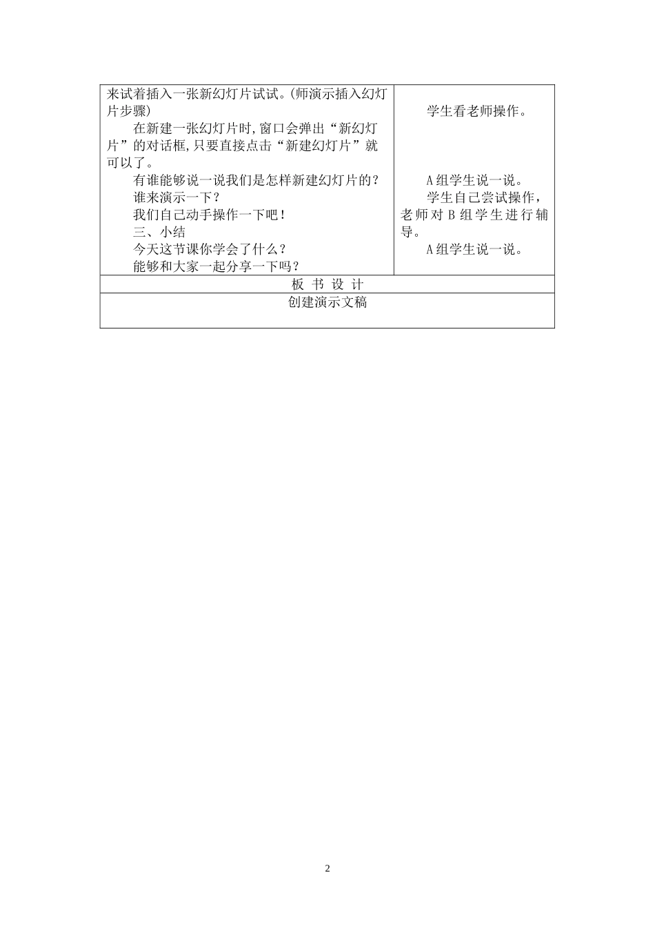 《创建演示文稿》_第2页