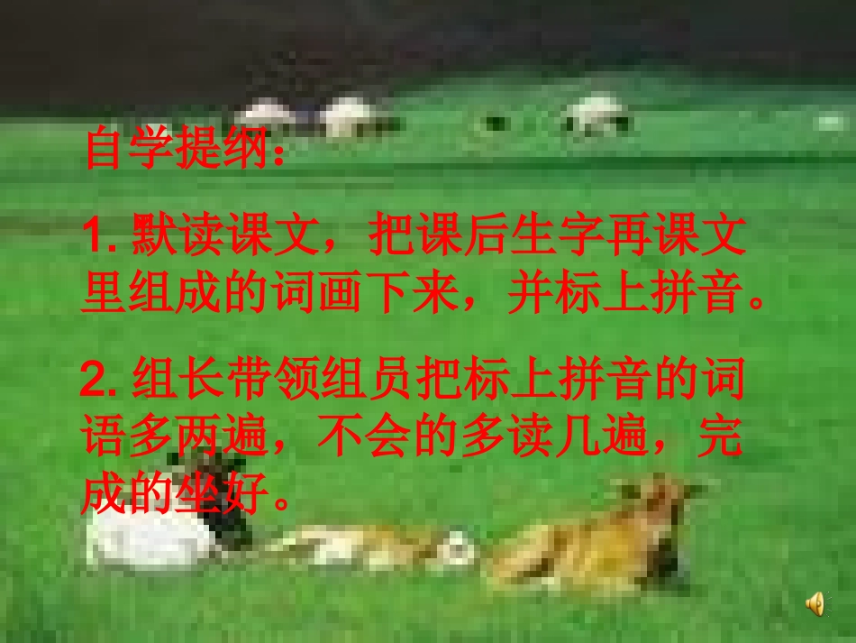 苏教版小学语文六年级上册《草原》课件之一_第3页