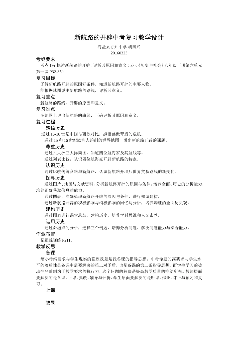 新航路的开辟中考复习教学设计_第1页