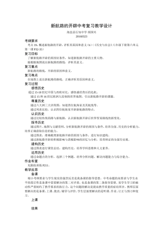 新航路的开辟中考复习教学设计