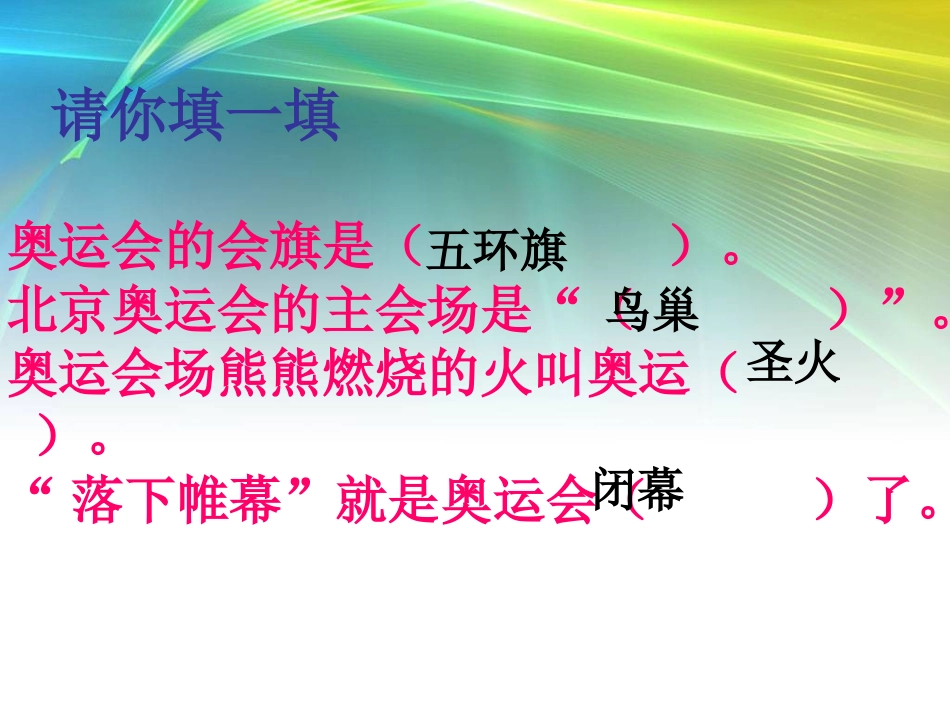 再见了，北京（第二课时）_第2页