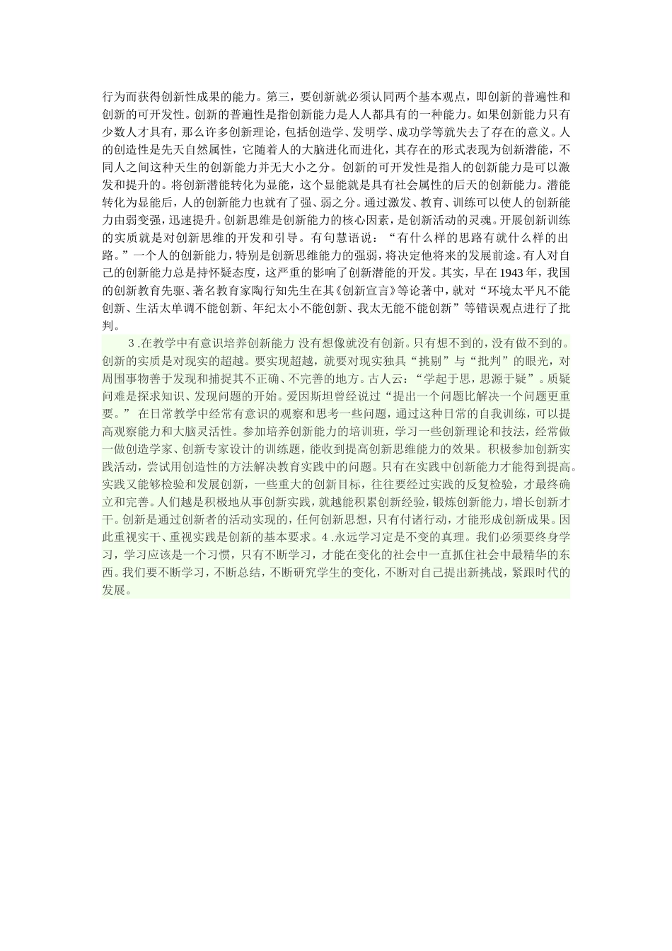 如何提高教师的创造意识和创造力？_第2页