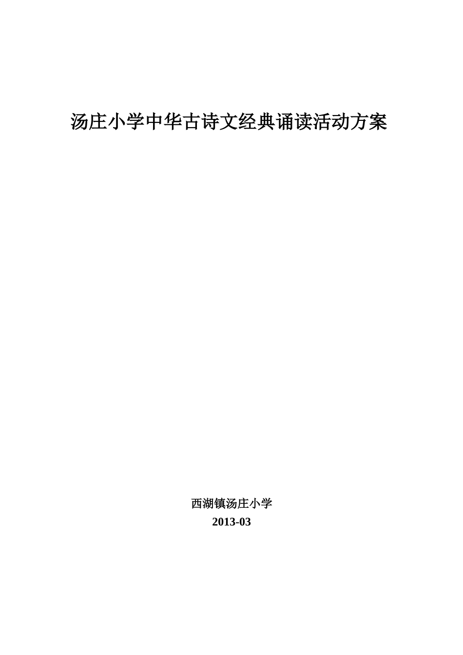 中华诵读方案_第1页