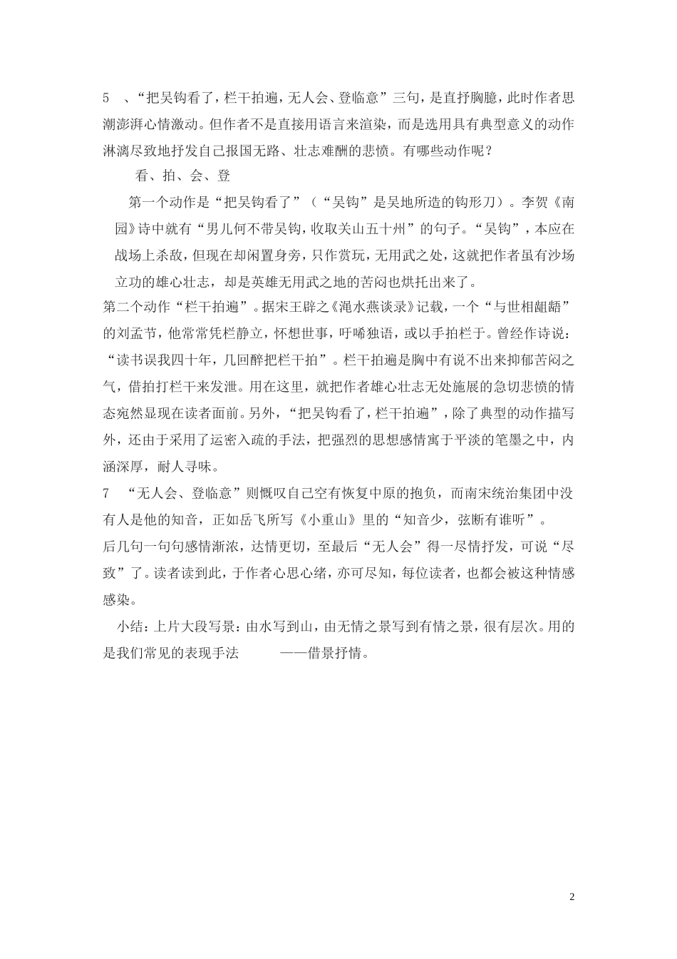 水龙吟登健康赏心亭_第2页