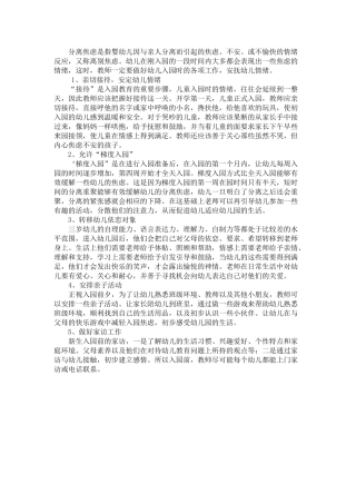 请简单讲述面对孩子分离焦虑情绪时，你所实施的一般心理辅导与措施。