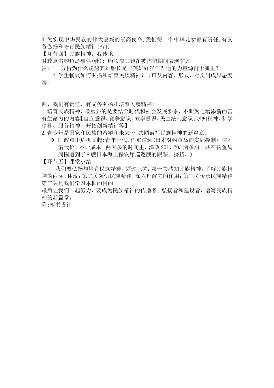 说课弘扬与培育民族精神_第3页