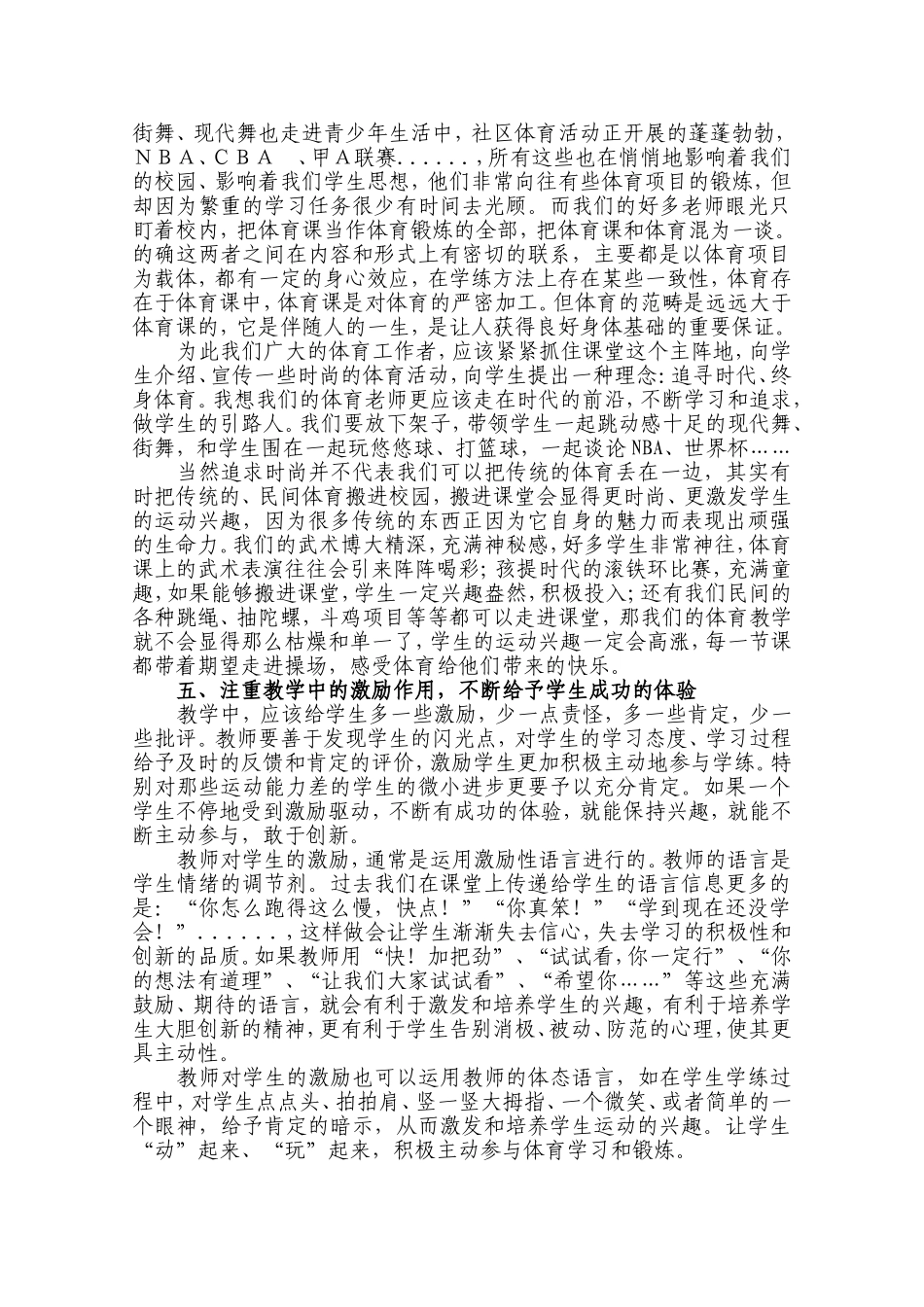 浅谈体育教学中运动兴趣的培养_第3页