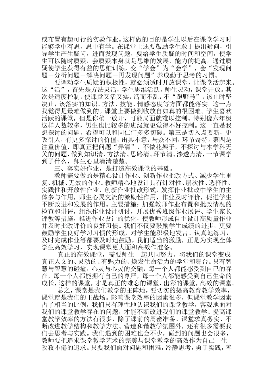 打造高效课堂心得体会韩剑_第3页