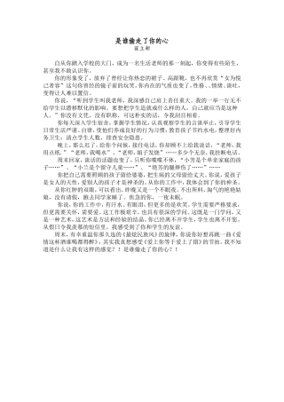 是谁偷走了你的心