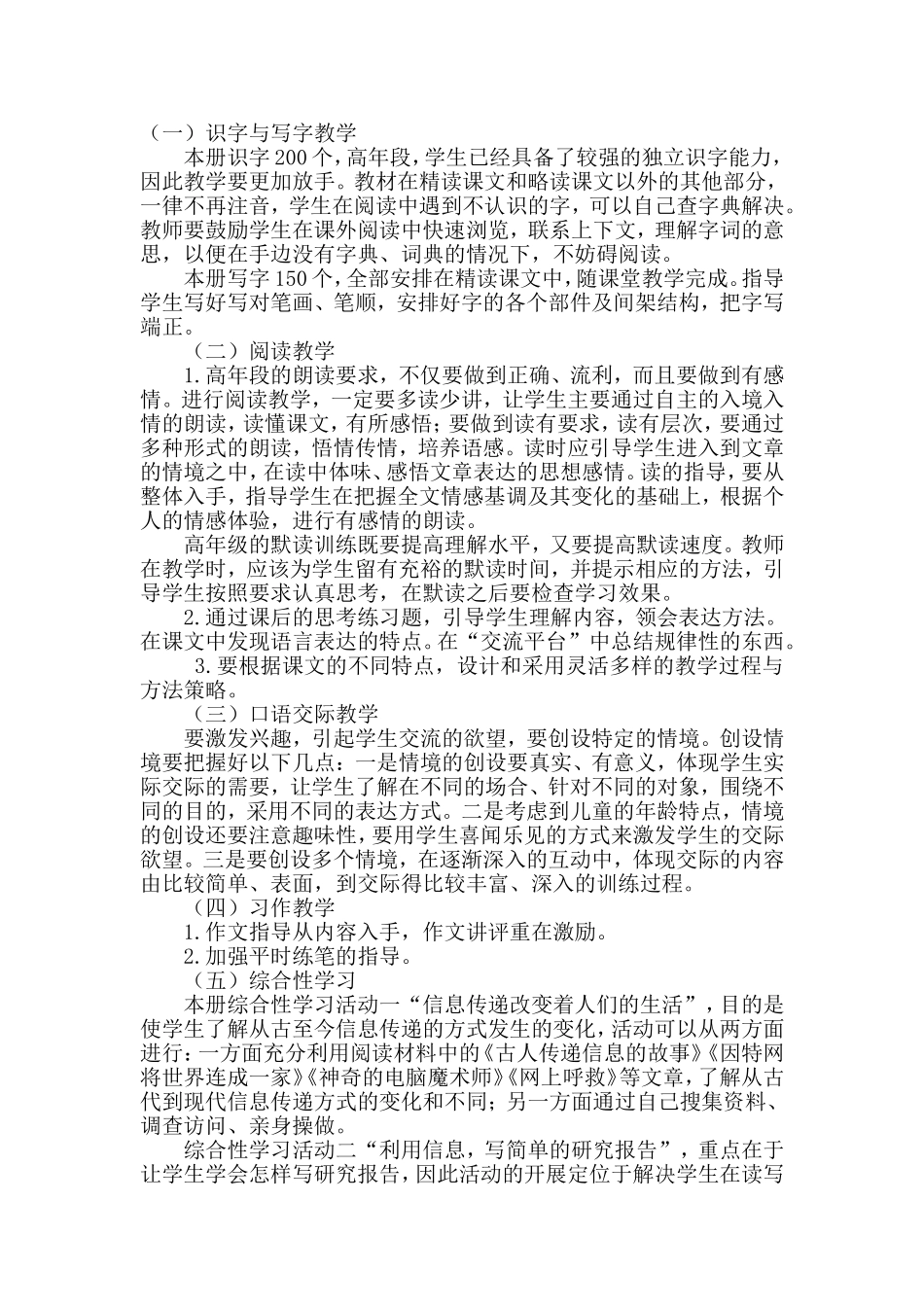 五三班语文教学计划_第2页