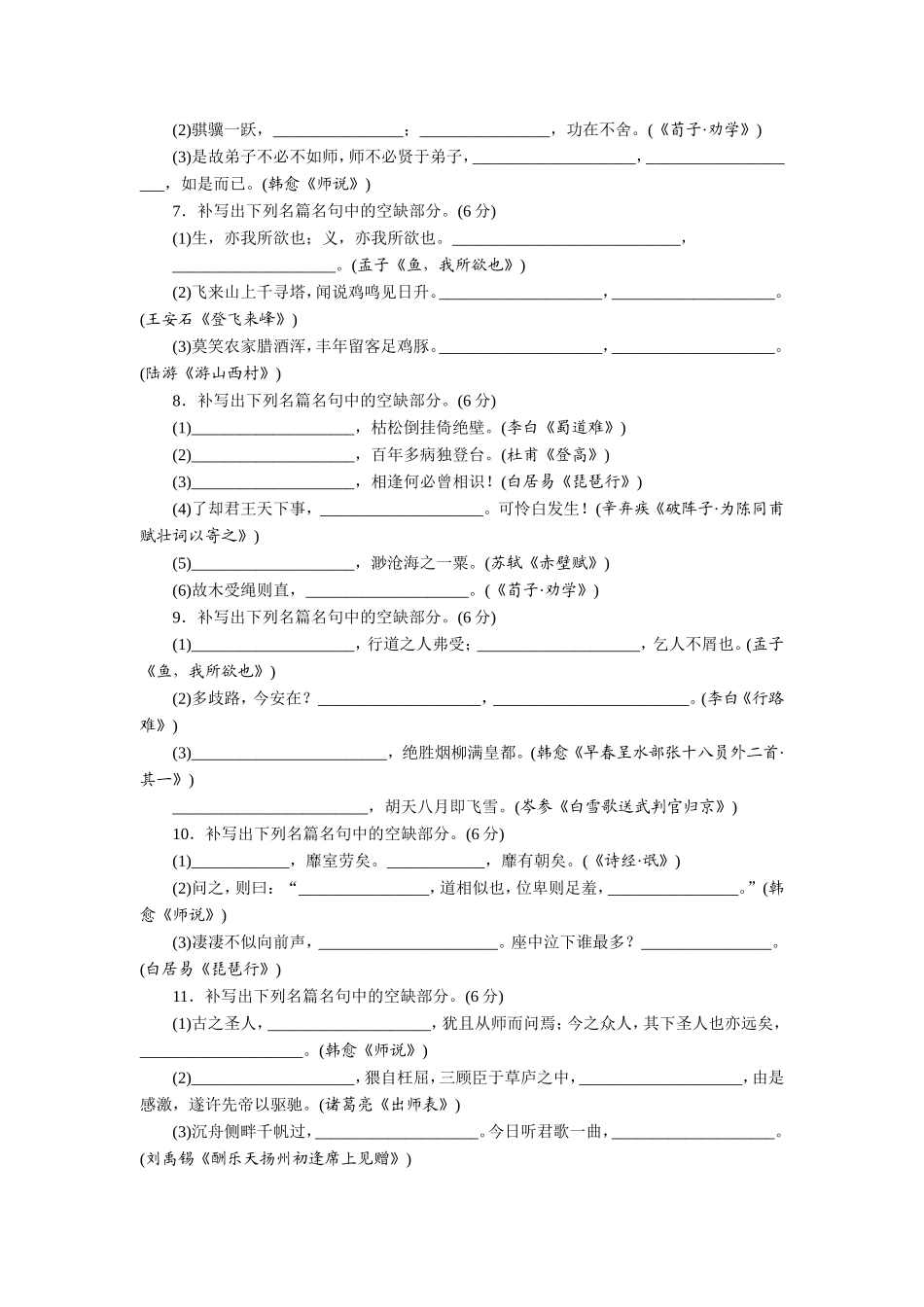 “名句名篇默写”模拟高考练_第2页