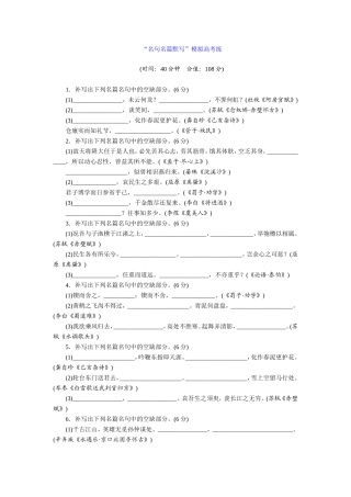 “名句名篇默写”模拟高考练