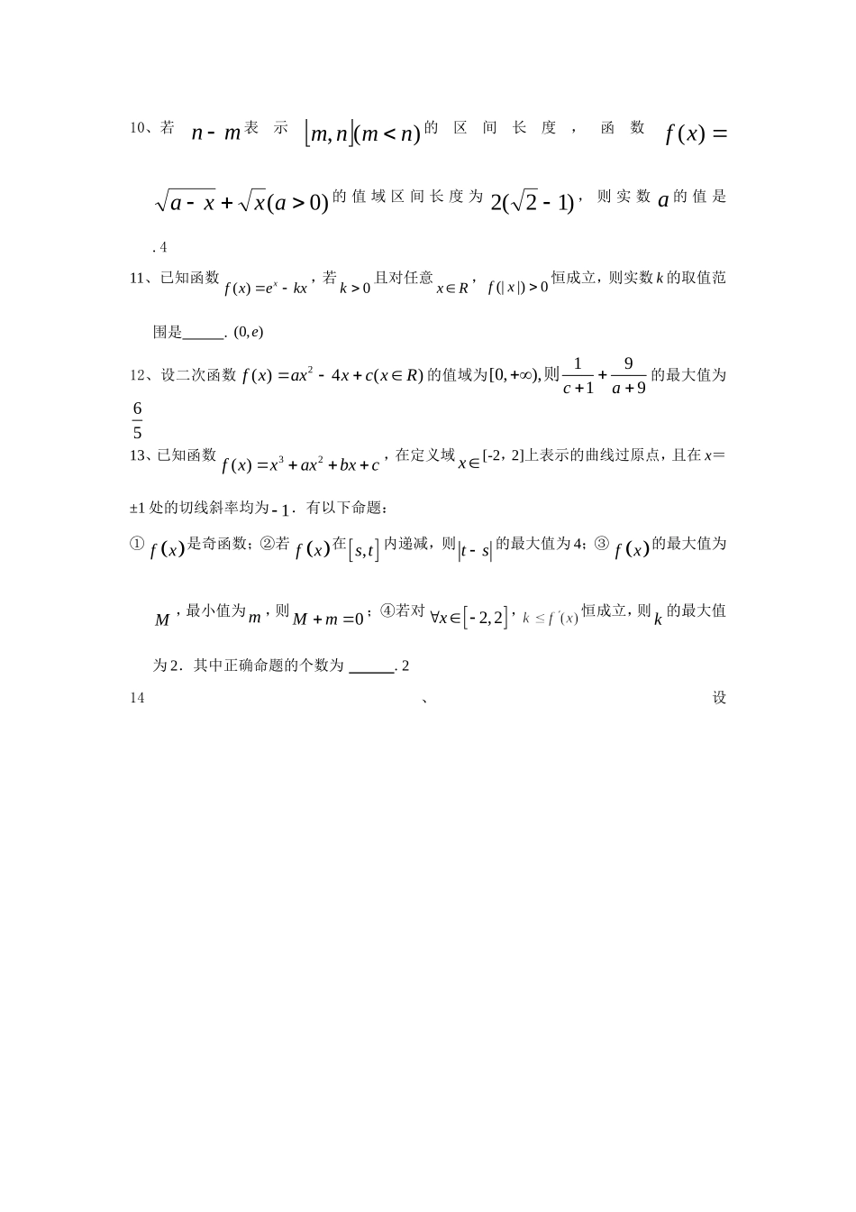 函数解题方法与技巧之二函数值域的应用_第2页